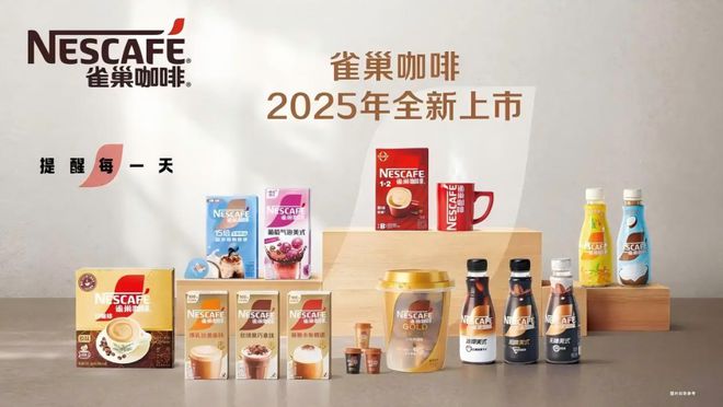 民咖啡1+2香浓升级2025新品重磅面市pg电子中国网站雀巢咖啡霸屏新潮传媒国(图1)