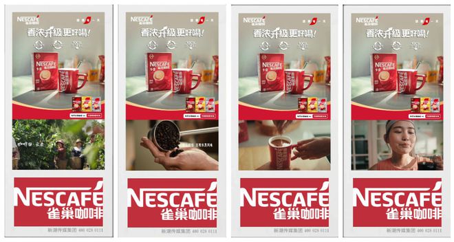 民咖啡1+2香浓升级2025新品重磅面市pg电子中国网站雀巢咖啡霸屏新潮传媒国(图11)