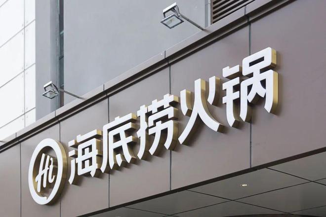 品牌价值榜海底捞、瑞幸上榜！pg模拟器2025年全球餐饮(图8)