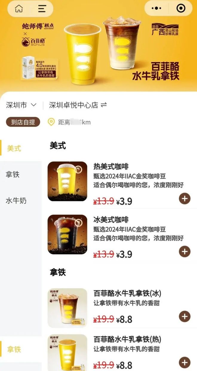 又一烘焙巨头跨界卖咖啡pg电子一杯39元起！(图3)